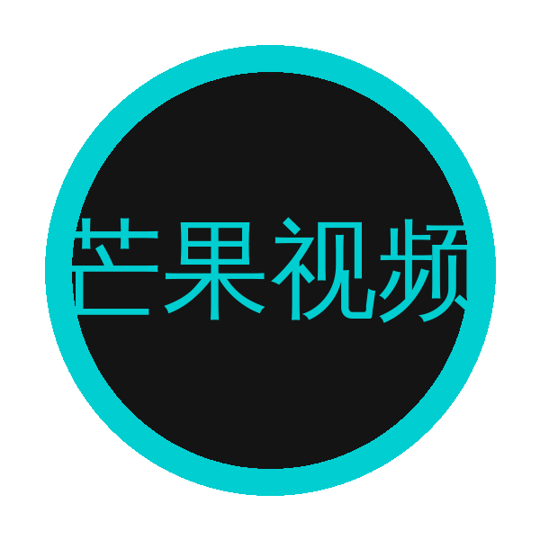 芒果视频
